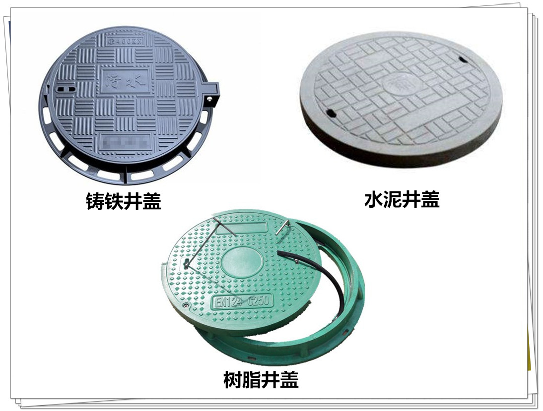  復合井蓋與鑄鐵井蓋還有水泥井蓋的區(qū)別